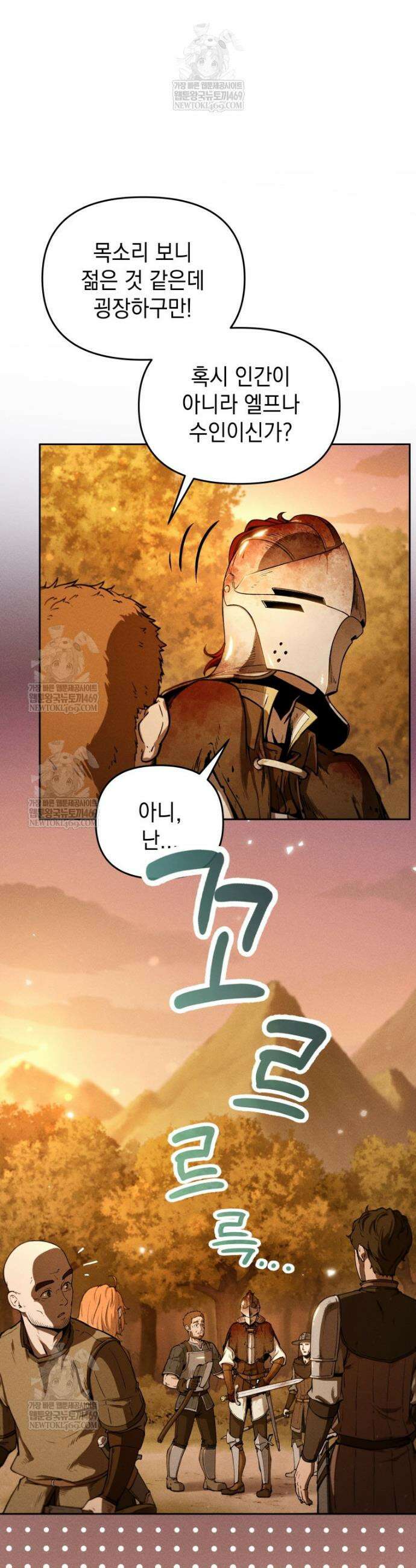 던전 미식가 2화 4