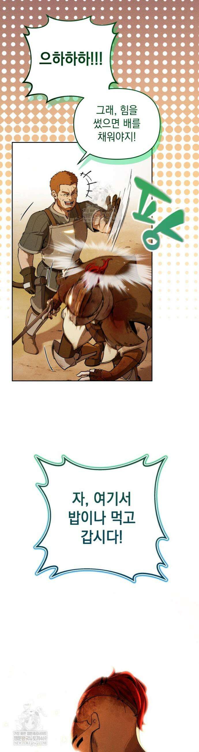 던전 미식가 2화 5