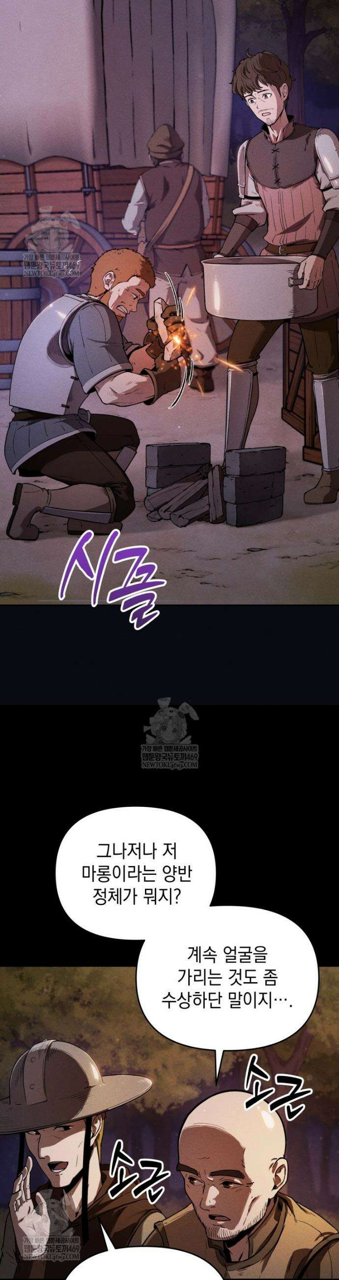 던전 미식가 2화 7