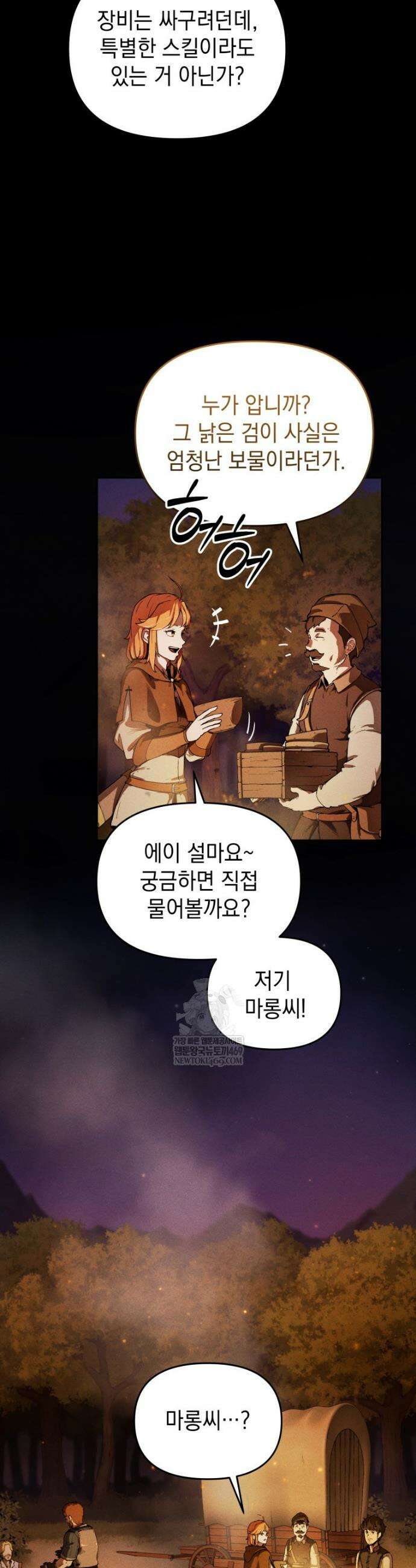 던전 미식가 2화 8