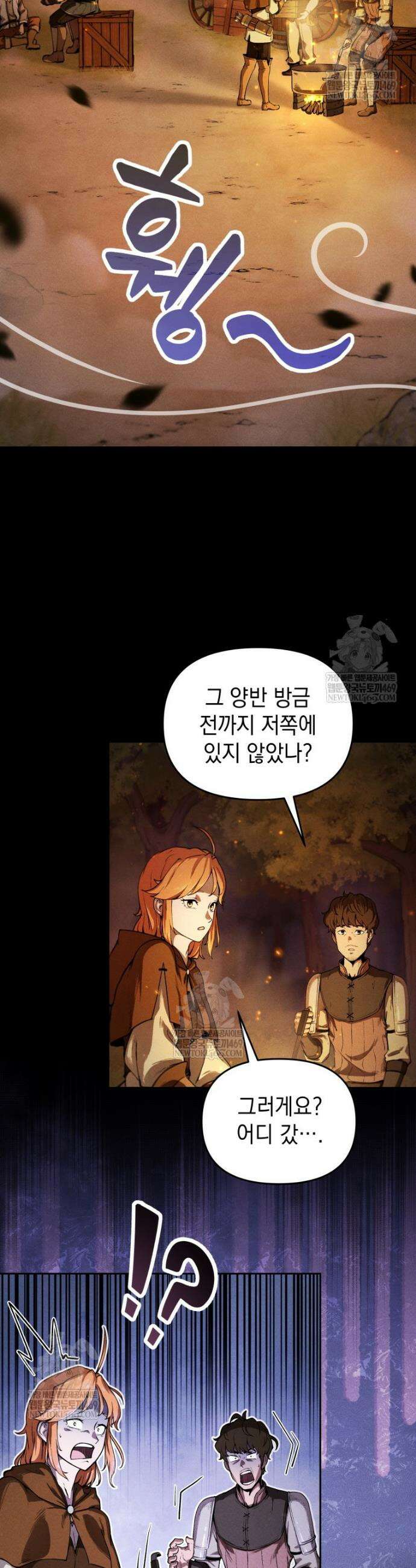던전 미식가 2화 9