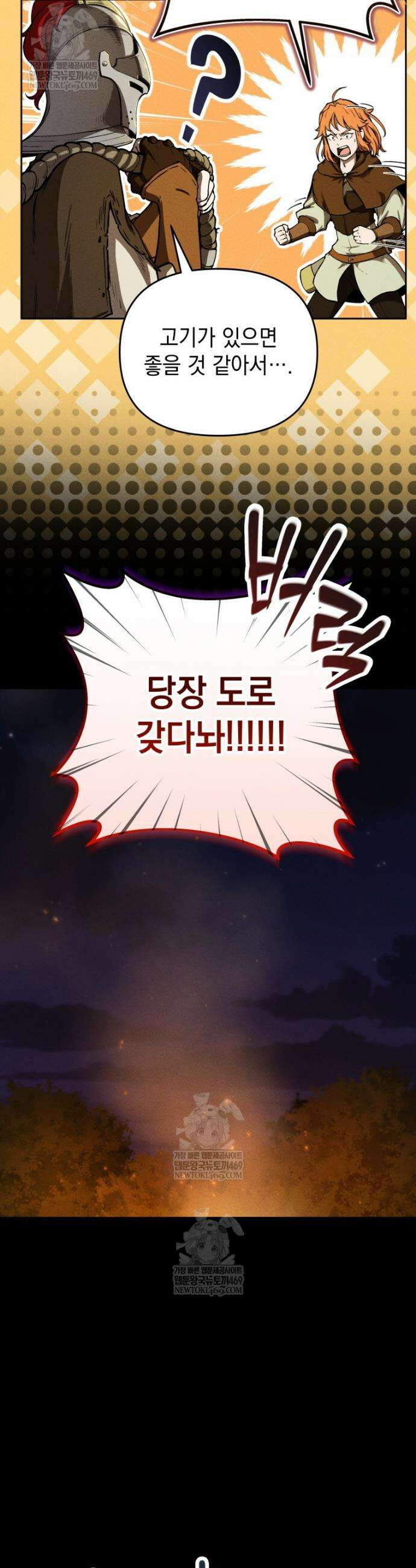 던전 미식가 2화 11