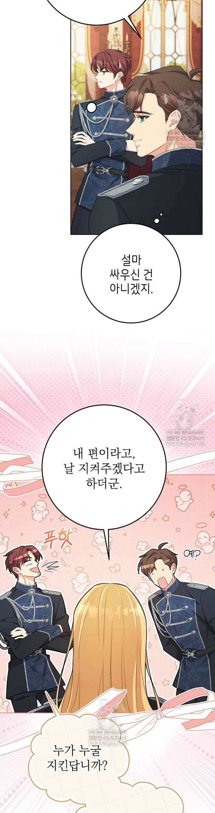 악역 동생이 살아남는 법 4화 2