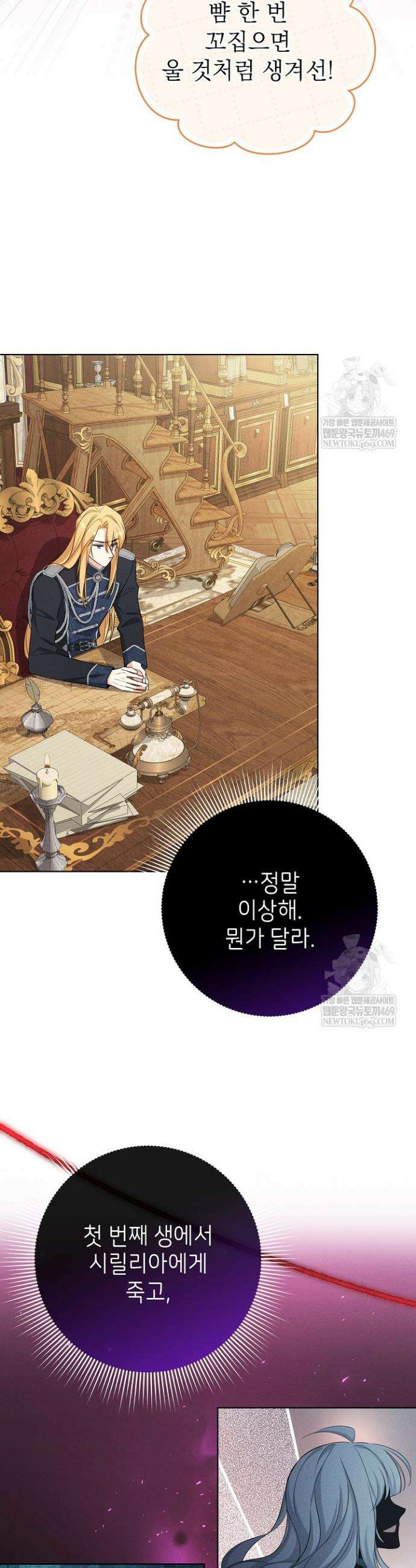 악역 동생이 살아남는 법 4화 3