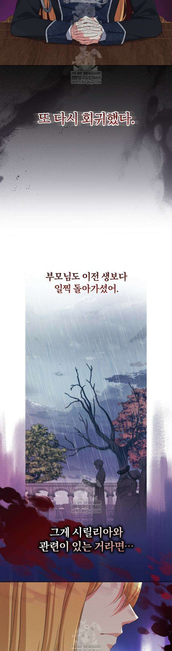 악역 동생이 살아남는 법 4화 5