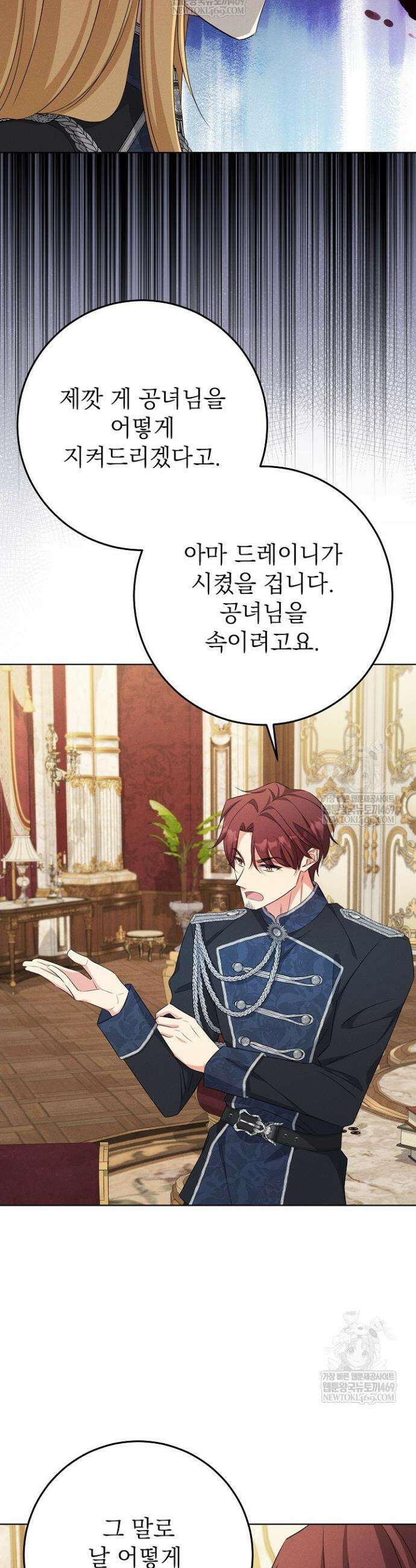 악역 동생이 살아남는 법 4화 6