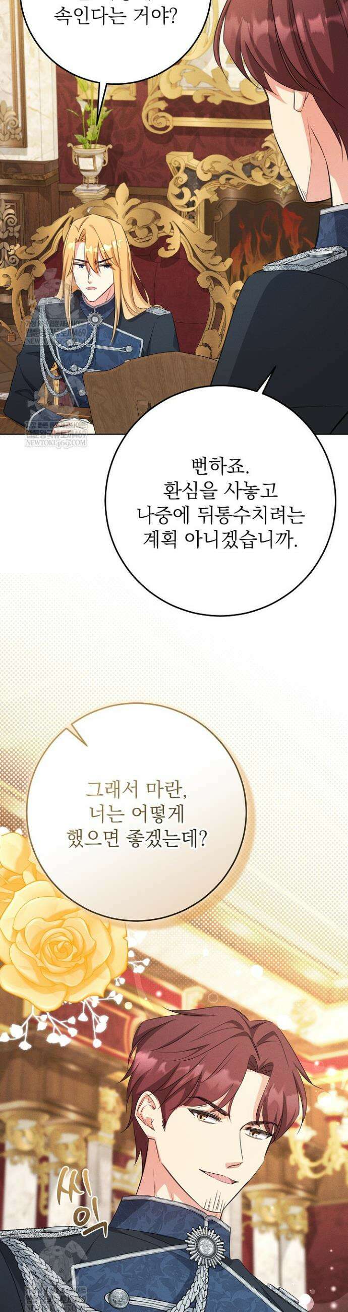 악역 동생이 살아남는 법 4화 7