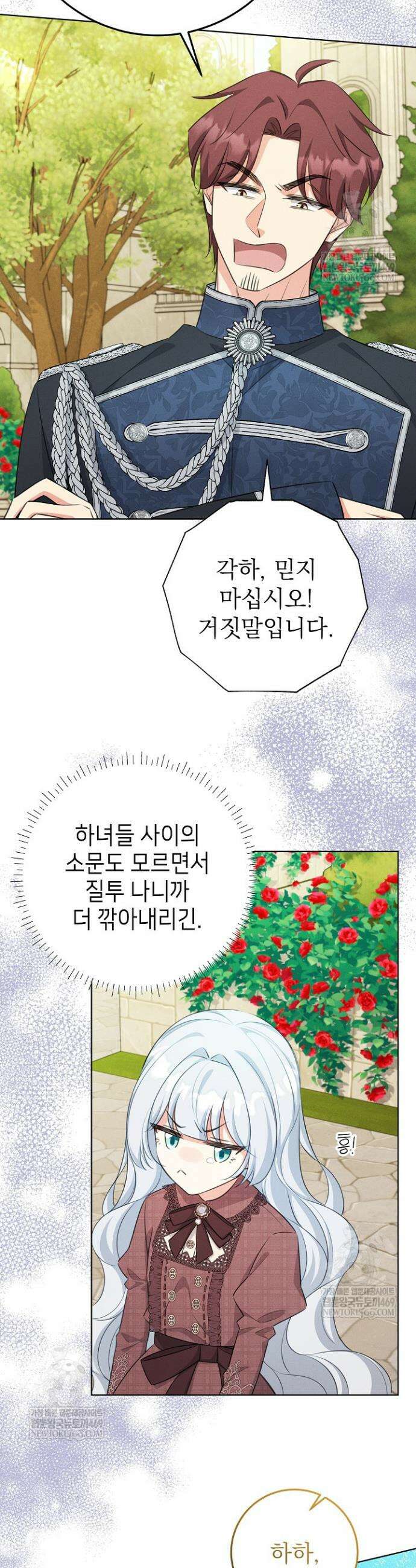악역 동생이 살아남는 법 9화 2