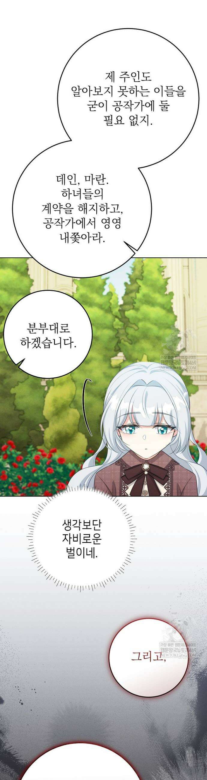 악역 동생이 살아남는 법 9화 9