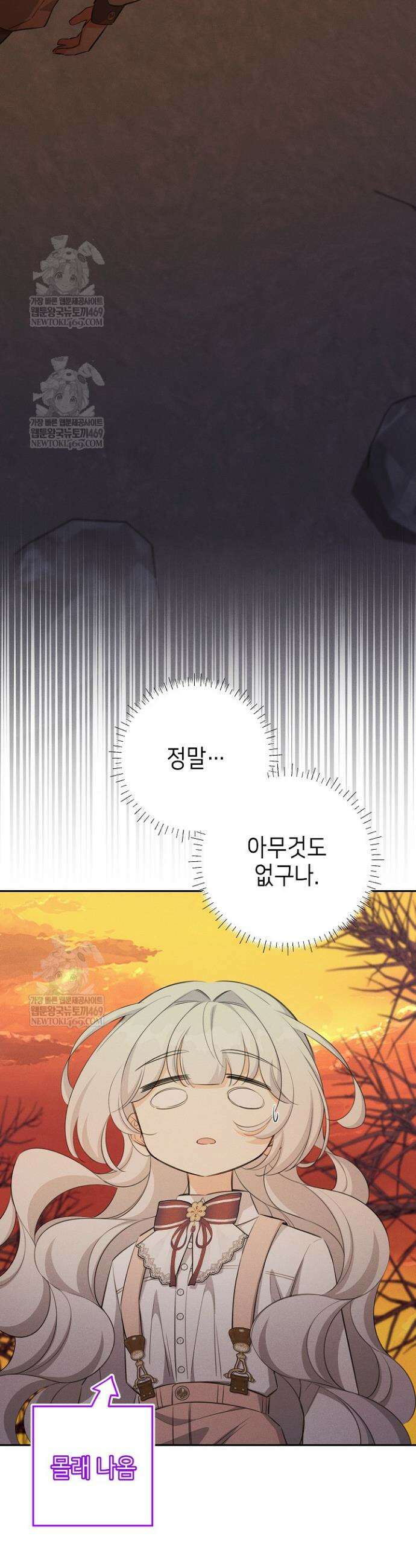 악역 동생이 살아남는 법 14화 3