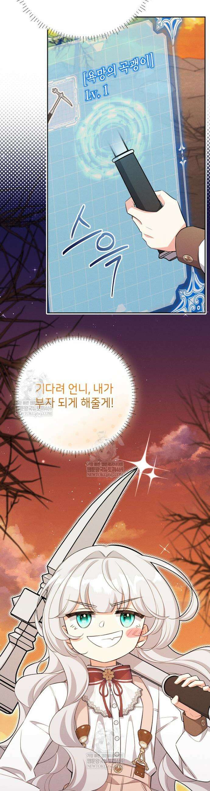 악역 동생이 살아남는 법 14화 6