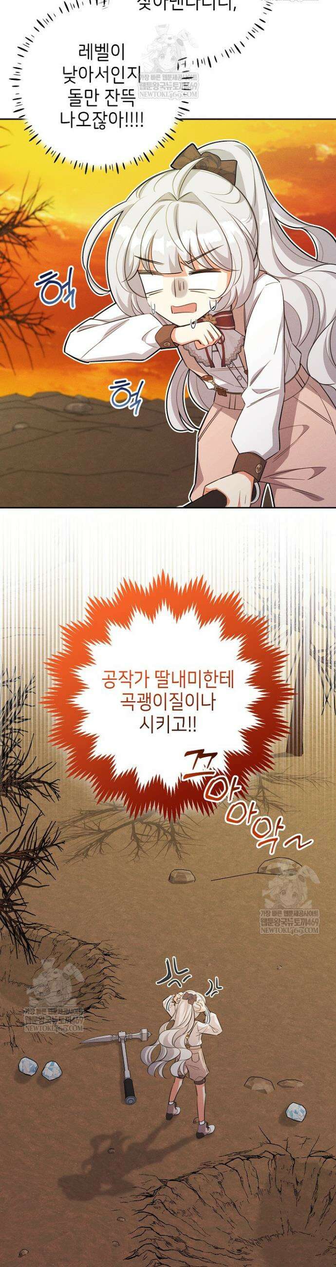 악역 동생이 살아남는 법 14화 8