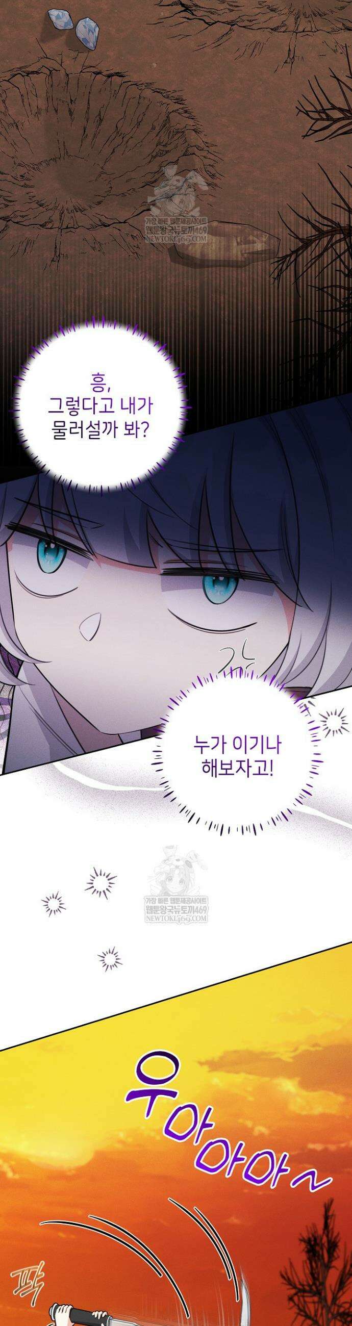 악역 동생이 살아남는 법 14화 9