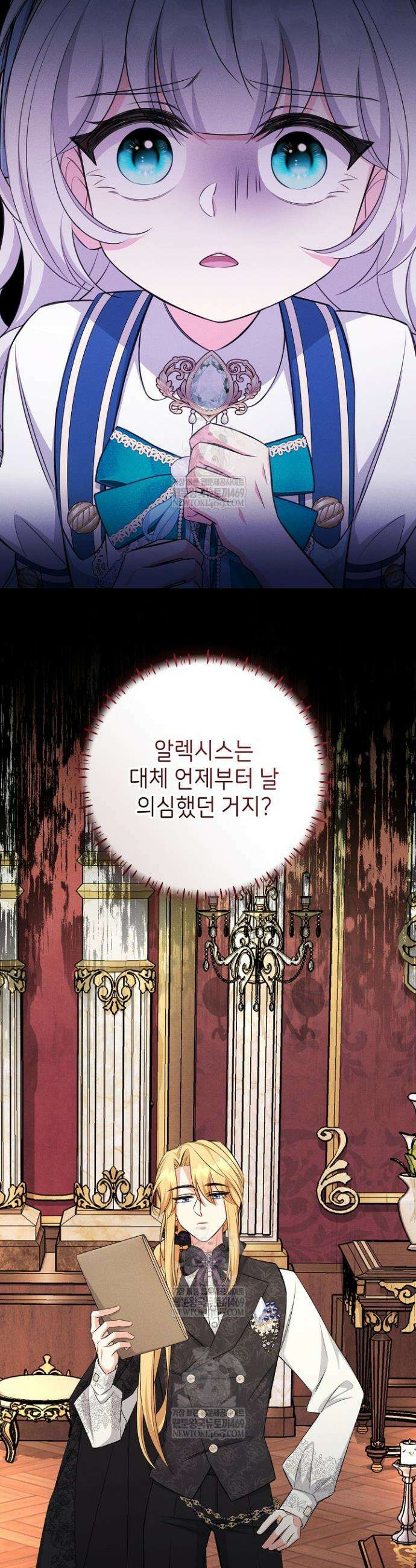 악역 동생이 살아남는 법 19화 2