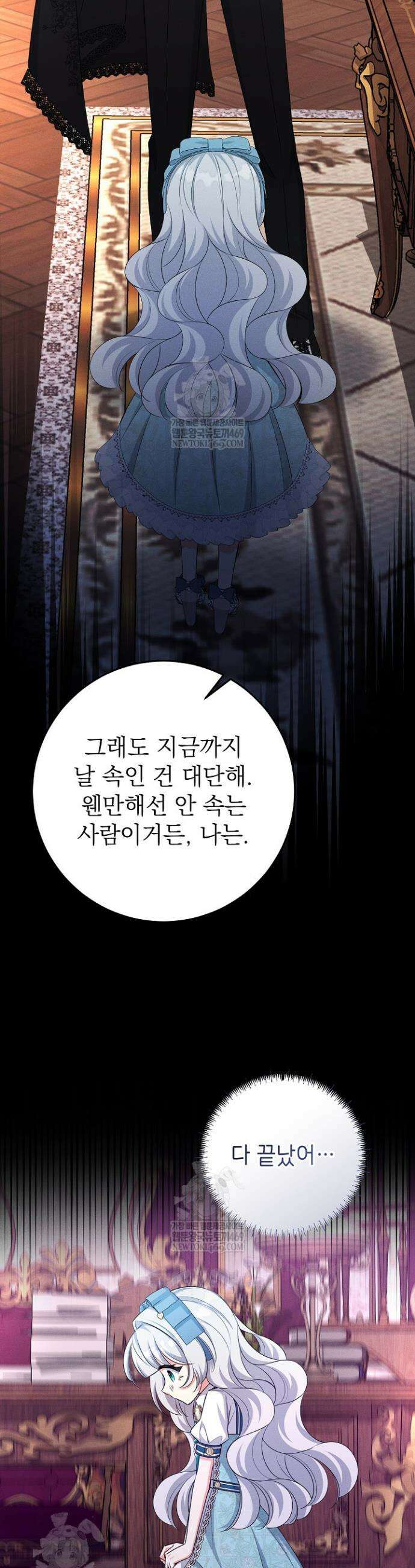 악역 동생이 살아남는 법 19화 3