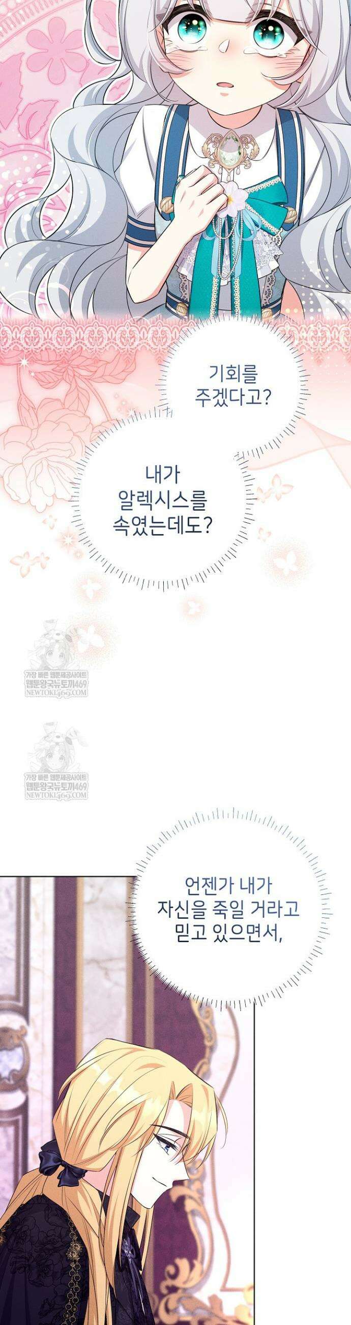 악역 동생이 살아남는 법 19화 6
