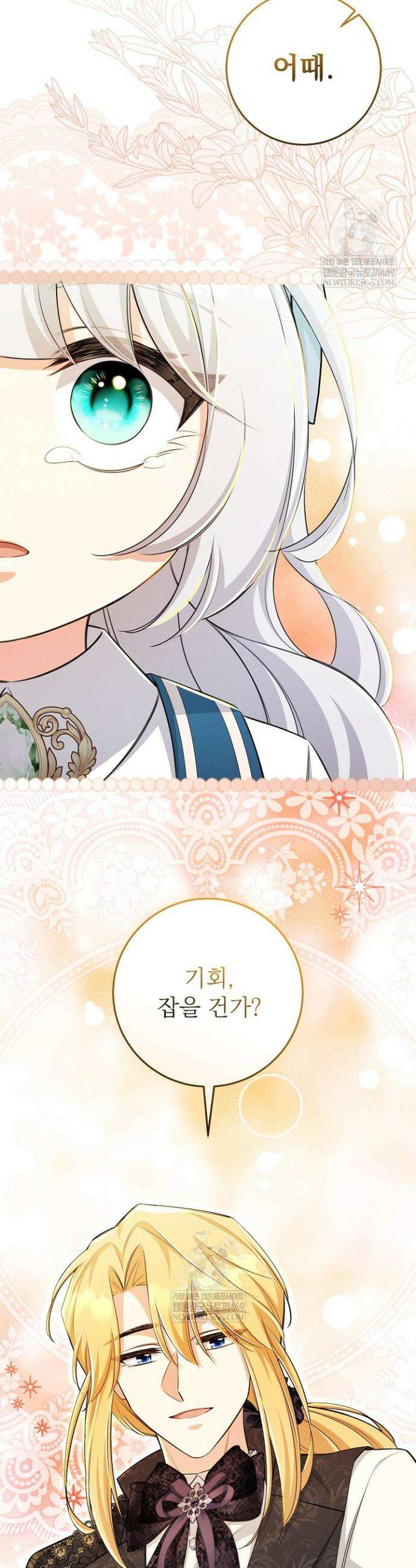악역 동생이 살아남는 법 19화 9