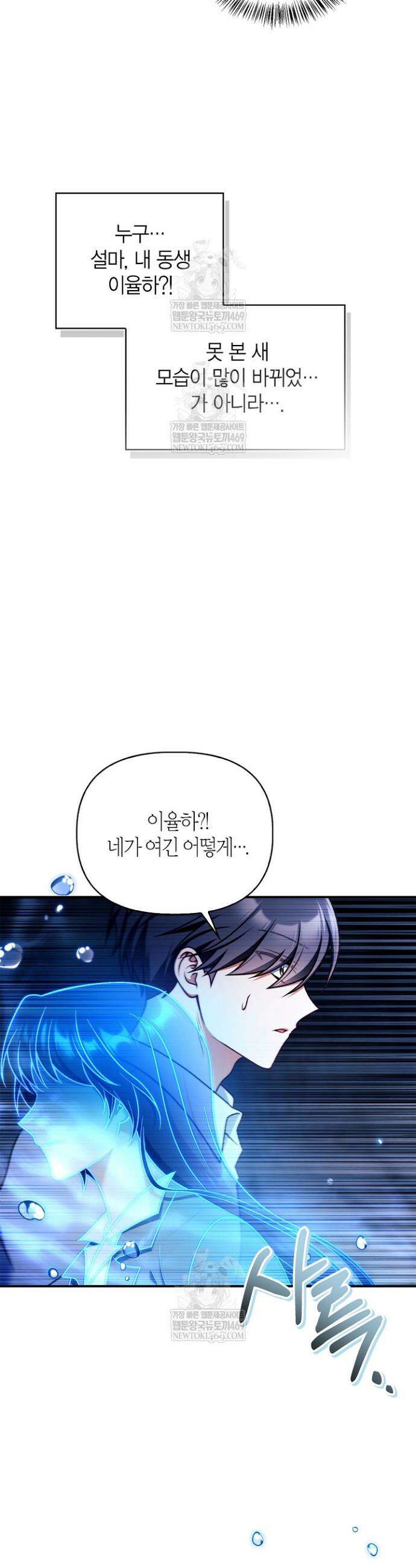회귀자 사용설명서 168화 2