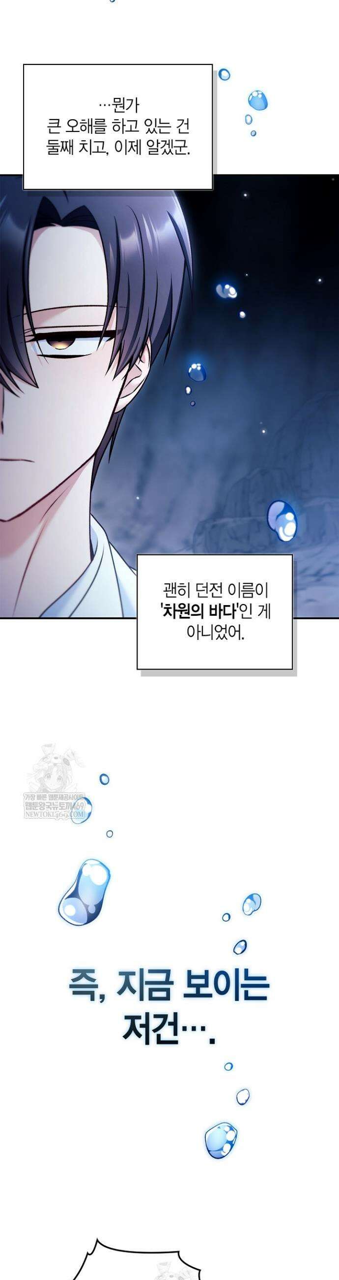 회귀자 사용설명서 168화 4