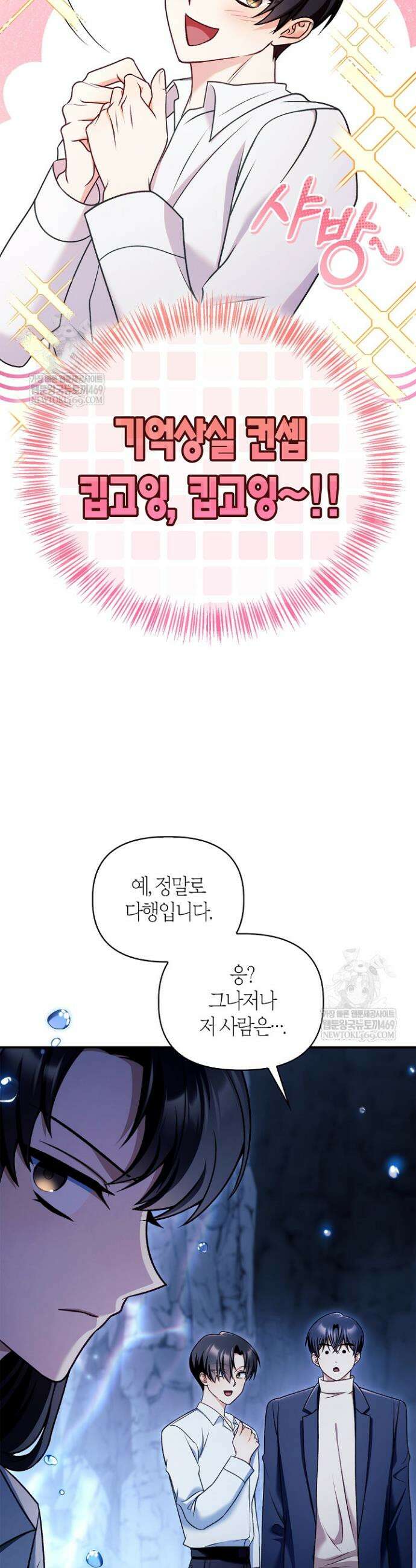 회귀자 사용설명서 168화 6