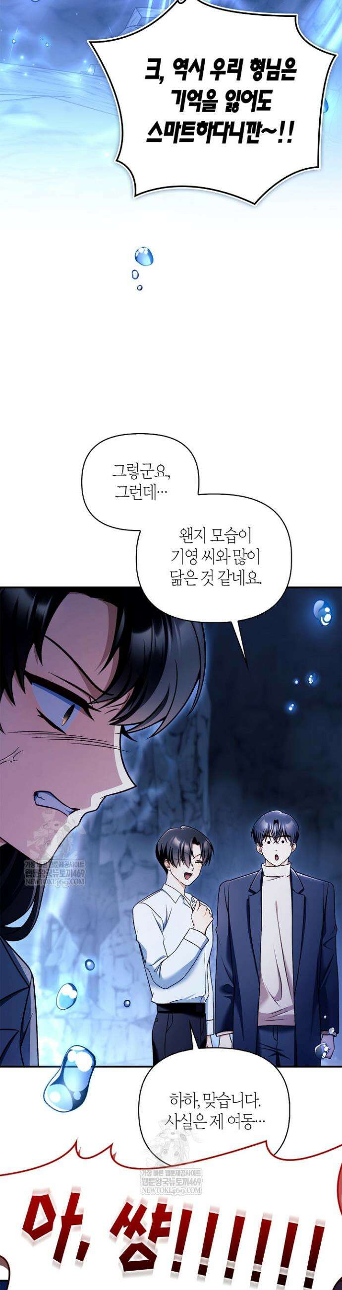 회귀자 사용설명서 168화 8