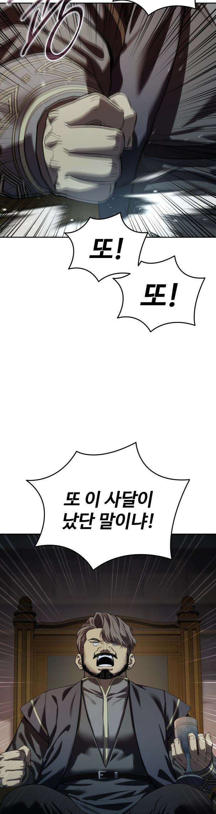 별을 품은 소드마스터 - 97화 2