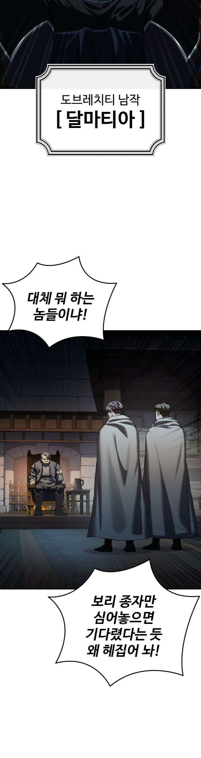 별을 품은 소드마스터 - 97화 3