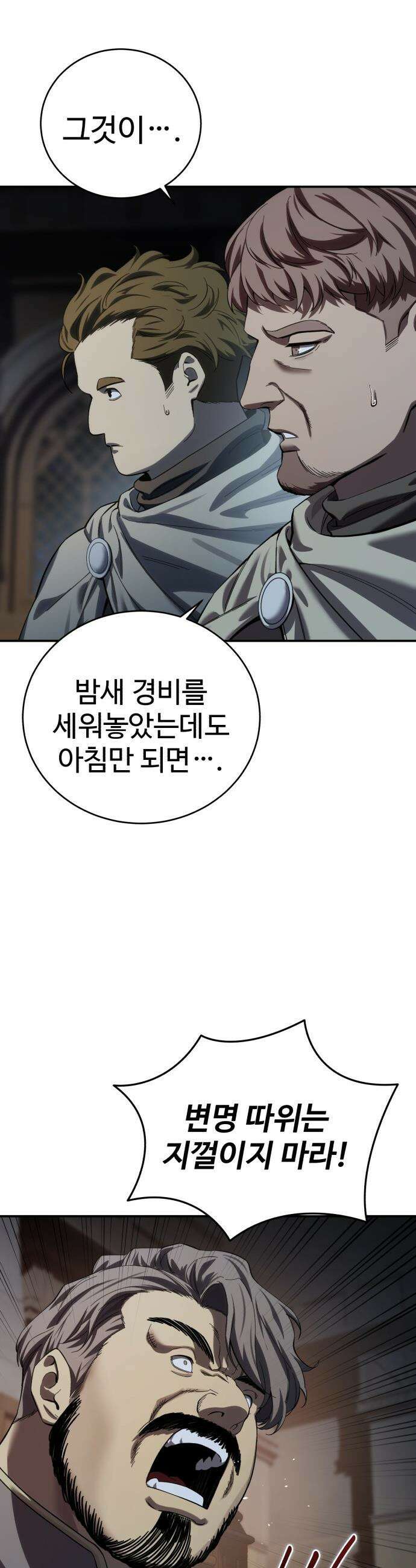 별을 품은 소드마스터 - 97화 4