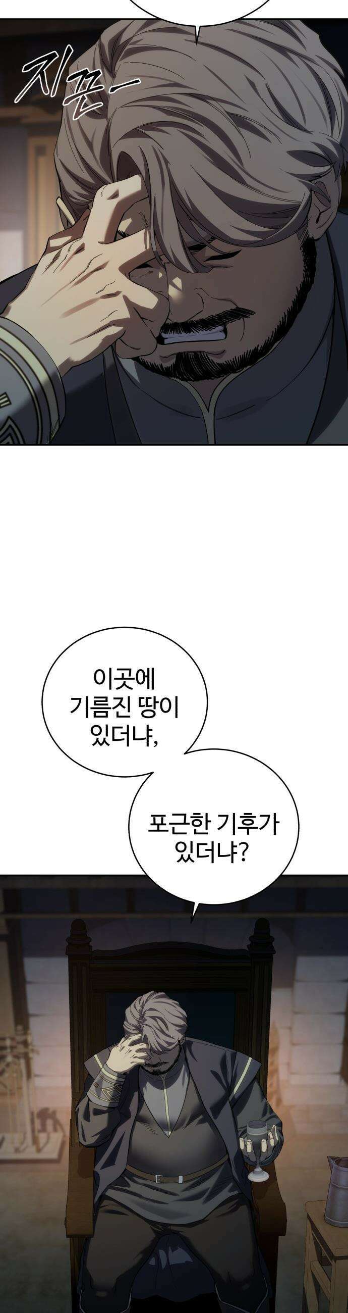 별을 품은 소드마스터 - 97화 6