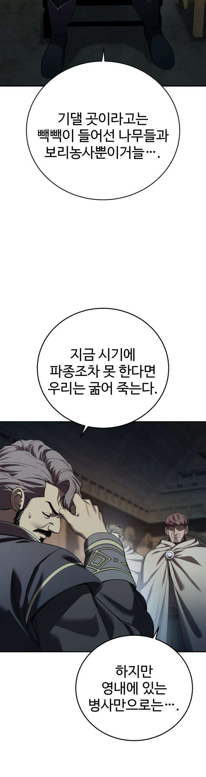 별을 품은 소드마스터 - 97화 7