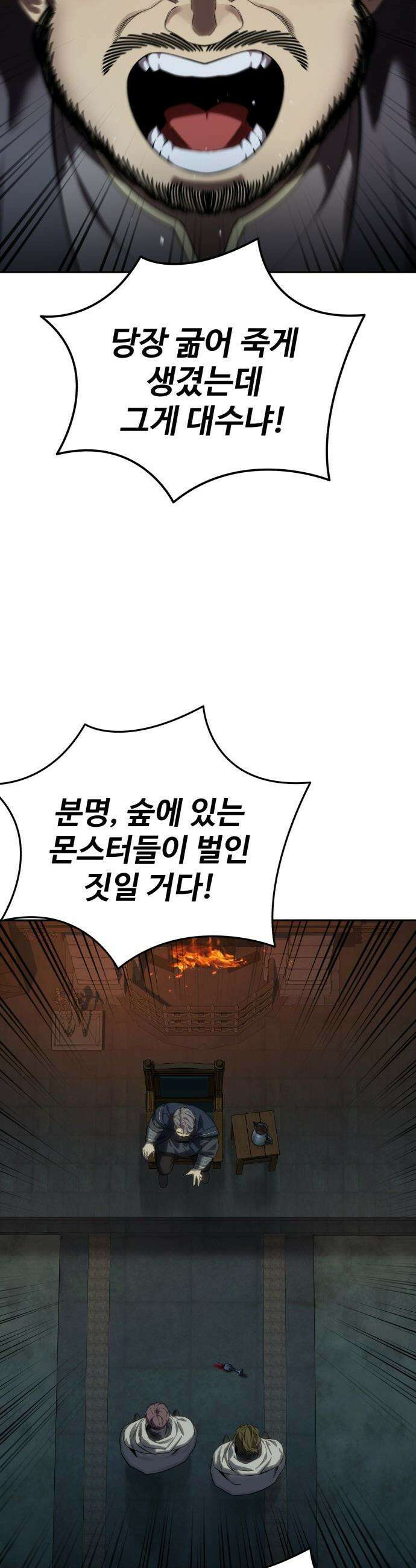 별을 품은 소드마스터 - 97화 9
