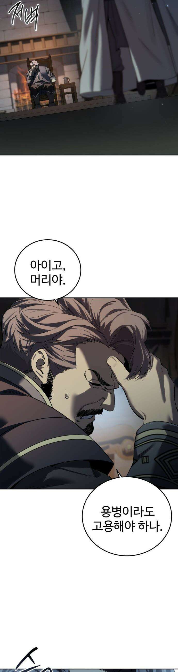 별을 품은 소드마스터 - 97화 11
