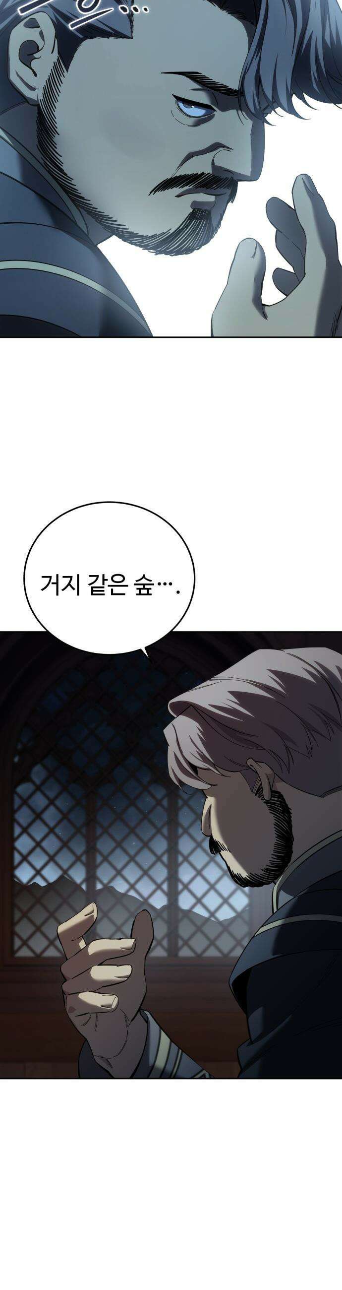 별을 품은 소드마스터 - 97화 12