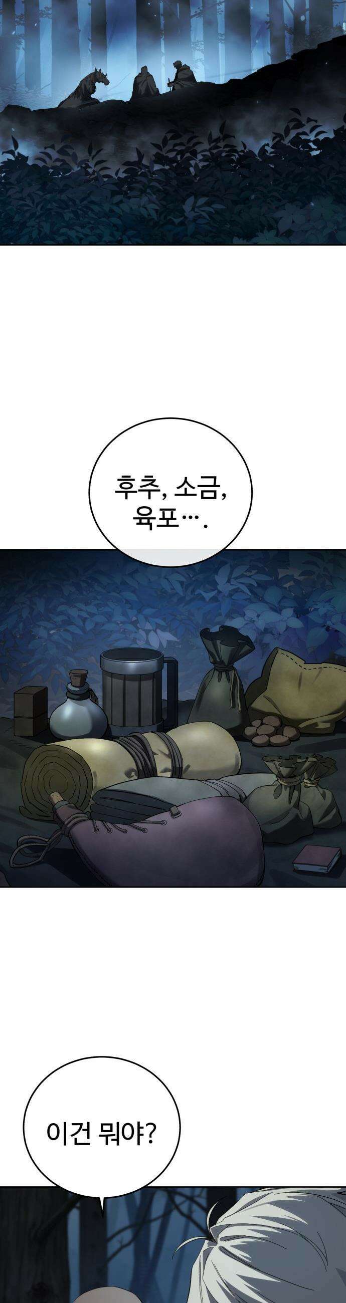 별을 품은 소드마스터 - 97화 14