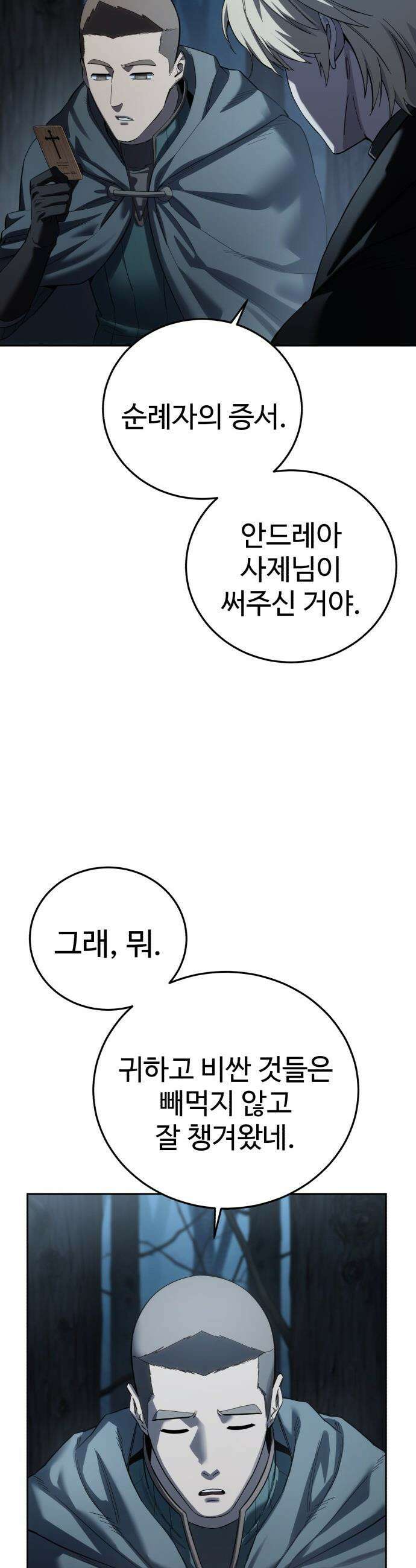 별을 품은 소드마스터 - 97화 15
