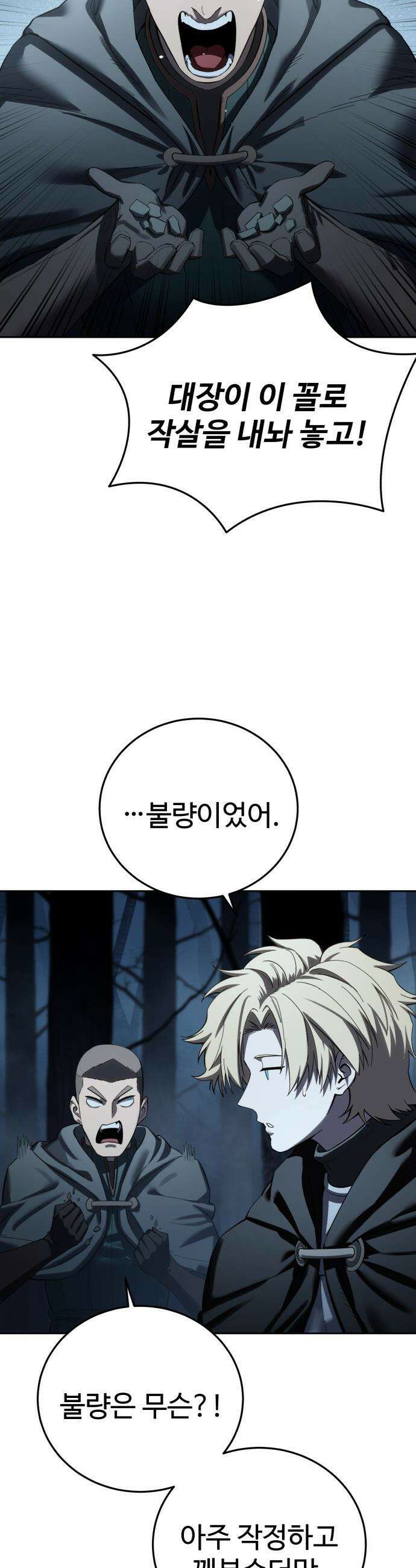 별을 품은 소드마스터 - 97화 18