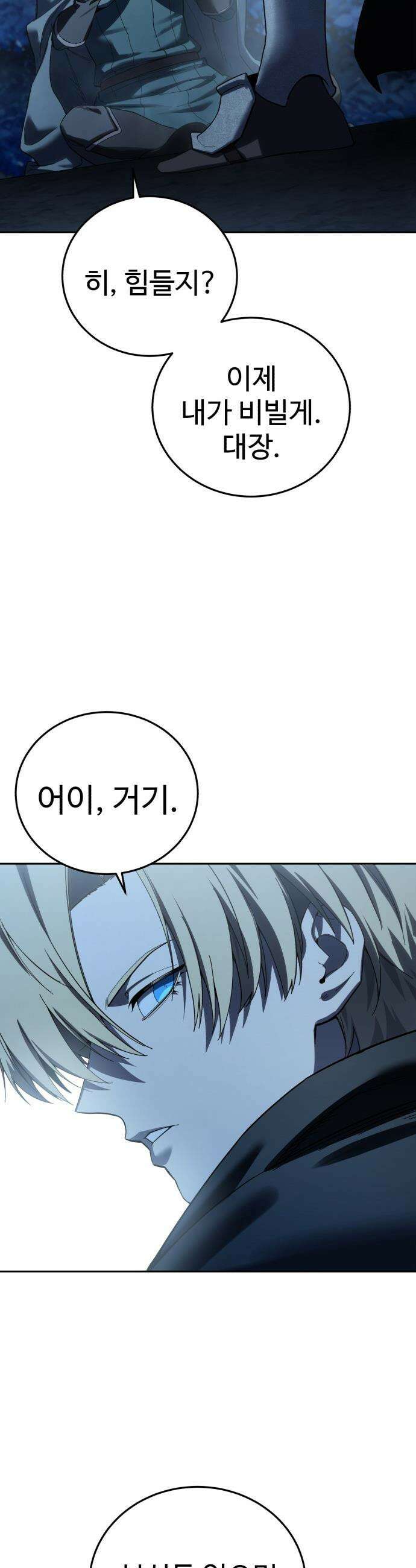 별을 품은 소드마스터 - 97화 22