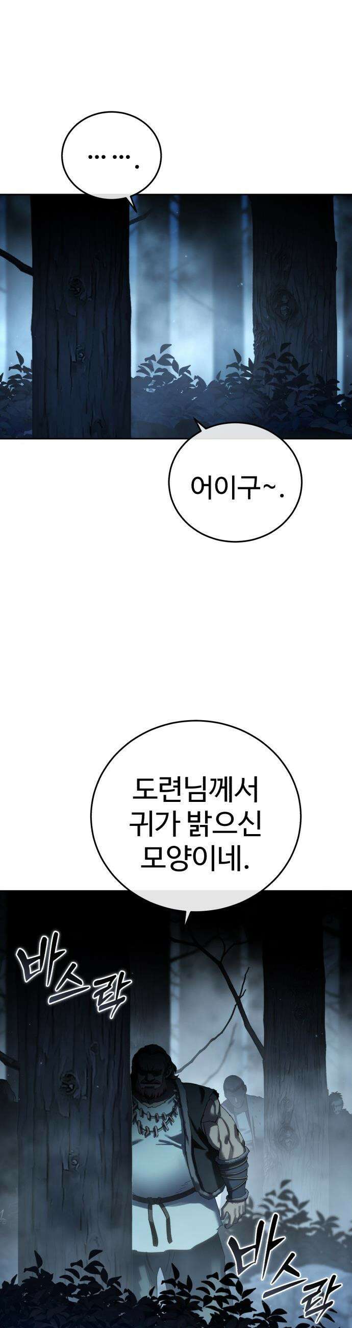 별을 품은 소드마스터 - 97화 24