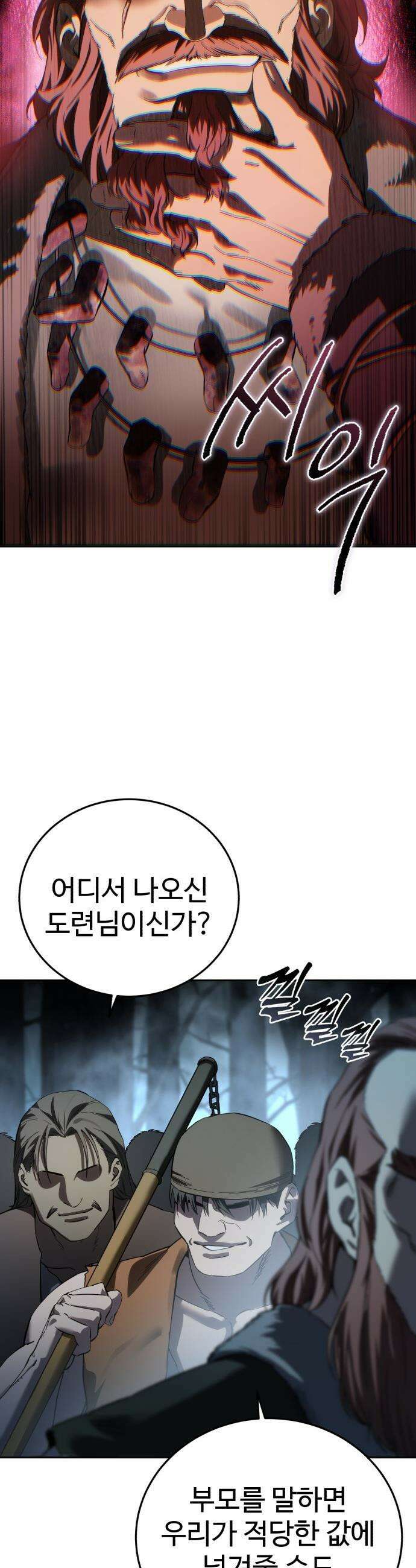 별을 품은 소드마스터 - 97화 28