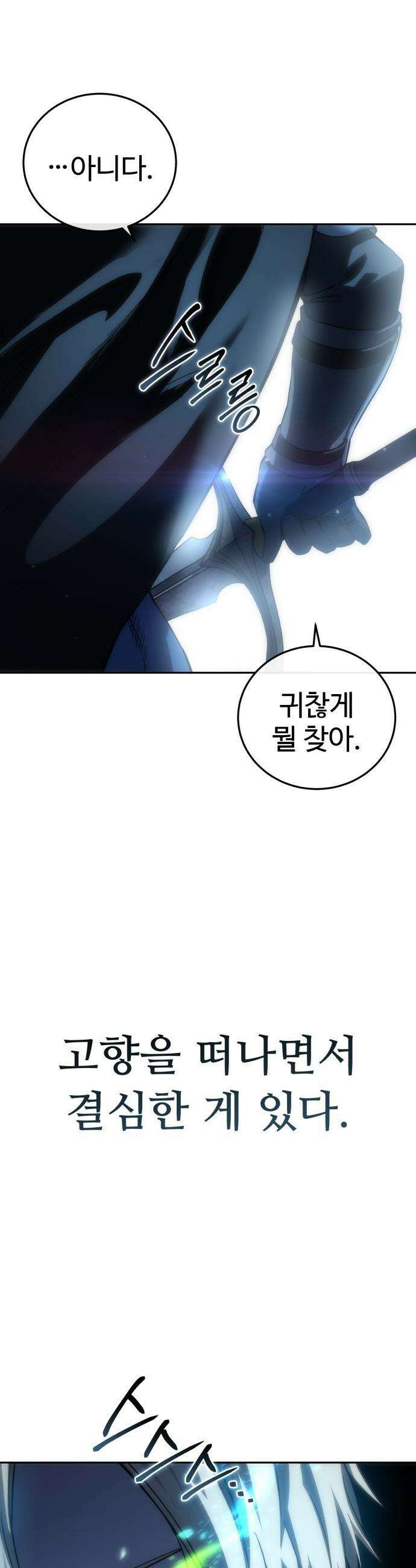 별을 품은 소드마스터 - 97화 32