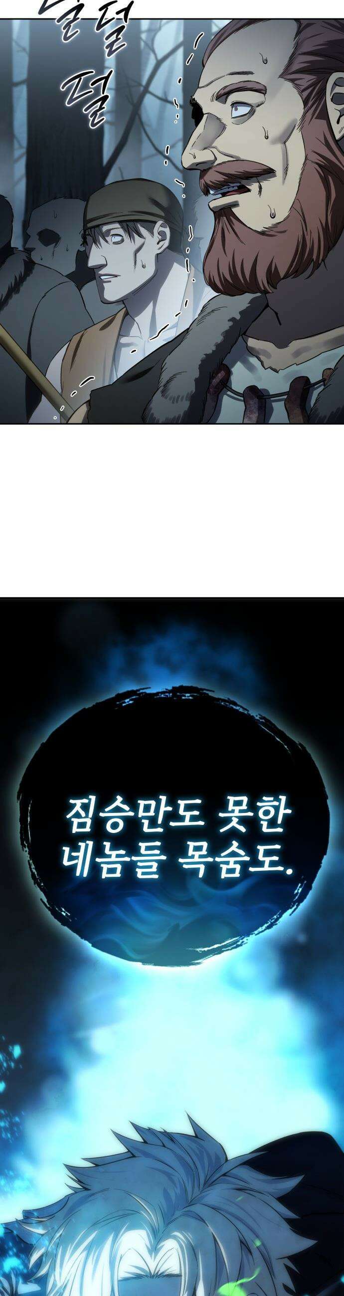 별을 품은 소드마스터 - 97화 35