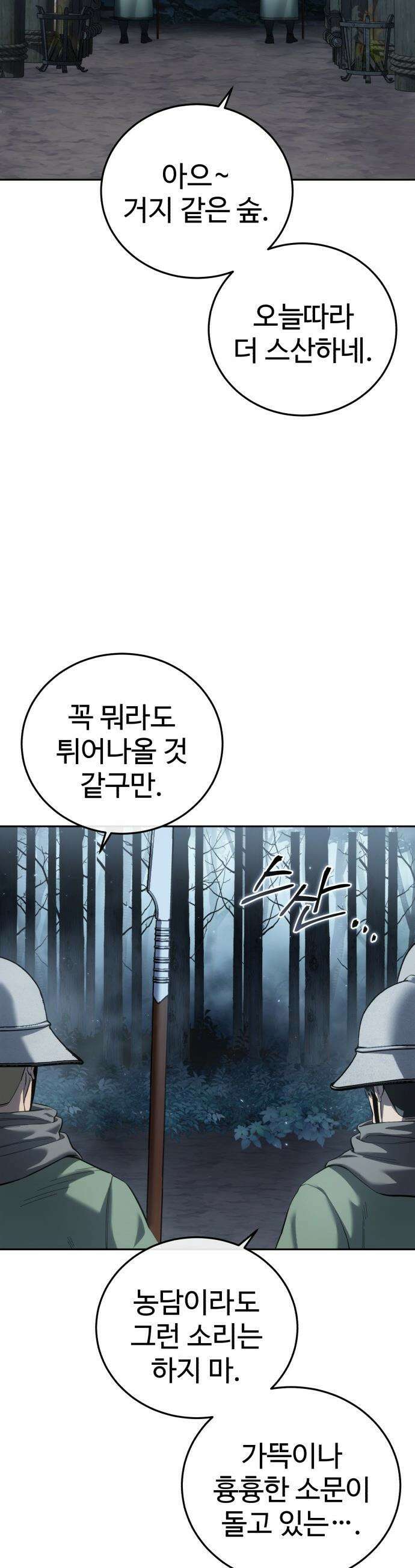 별을 품은 소드마스터 - 97화 39
