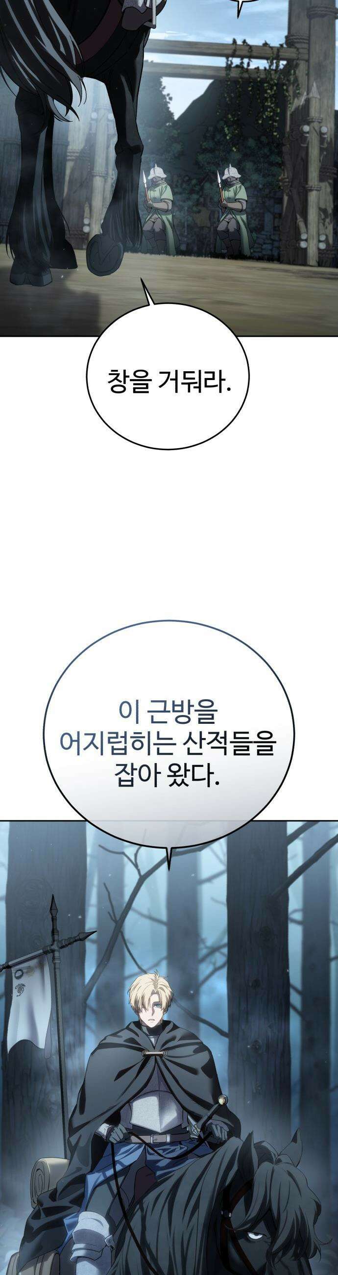 별을 품은 소드마스터 - 97화 44