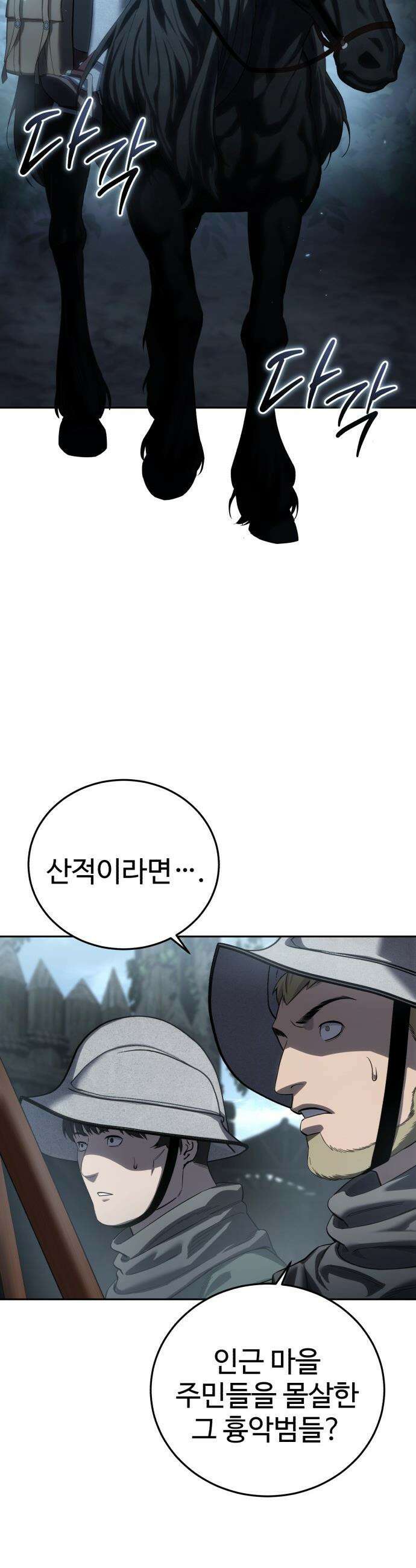 별을 품은 소드마스터 - 97화 45