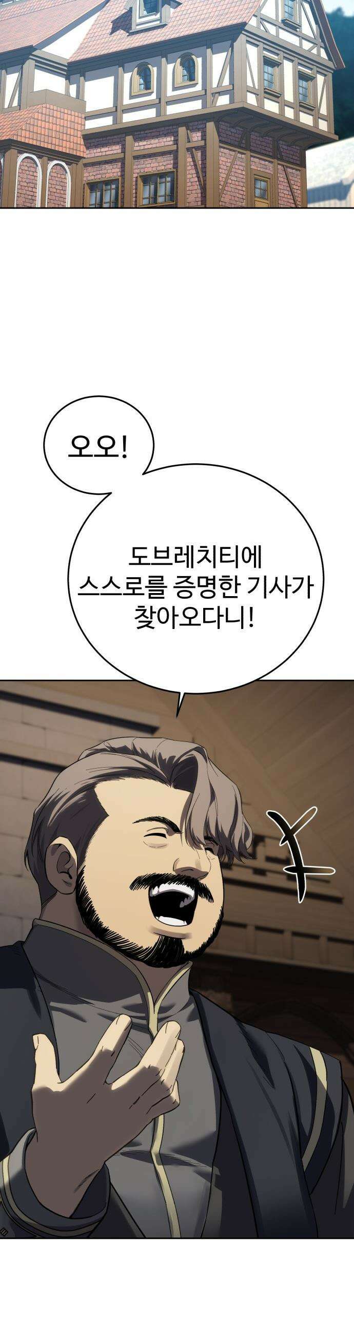 별을 품은 소드마스터 - 97화 50