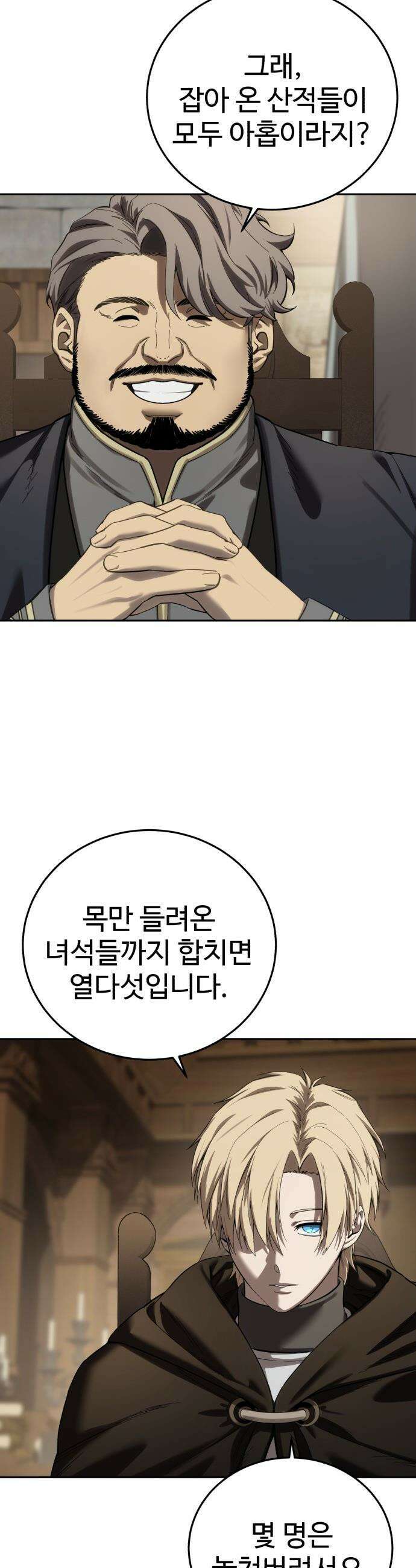 별을 품은 소드마스터 - 97화 53