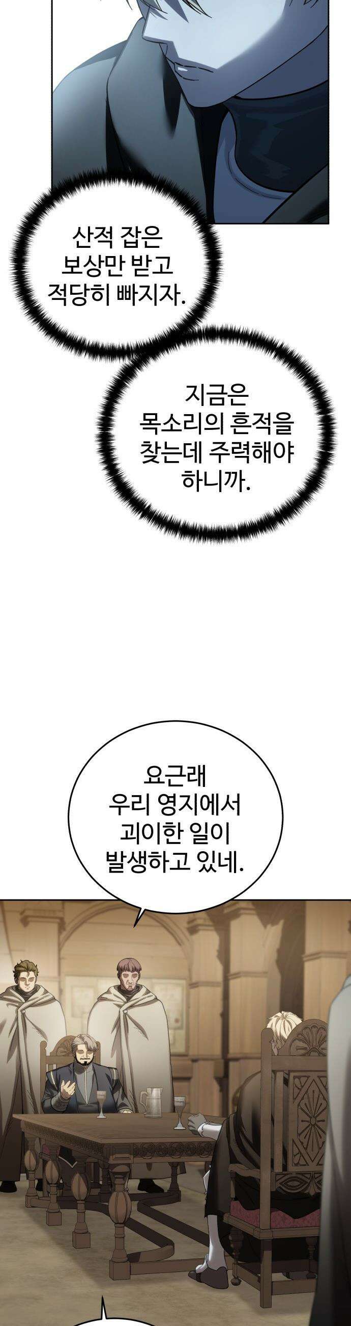 별을 품은 소드마스터 - 97화 57