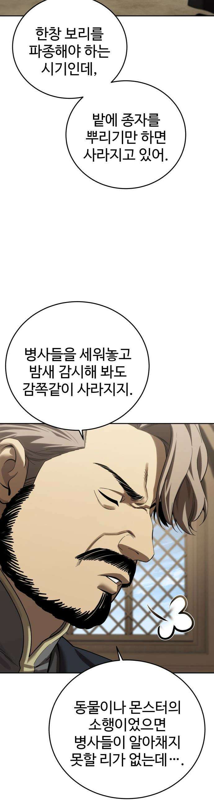 별을 품은 소드마스터 - 97화 58
