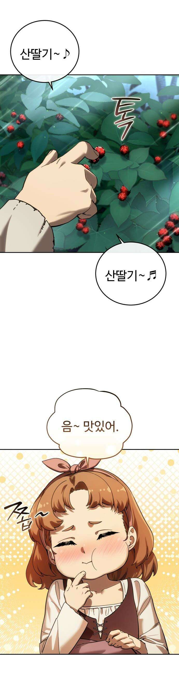 별을 품은 소드마스터 - 97화 61