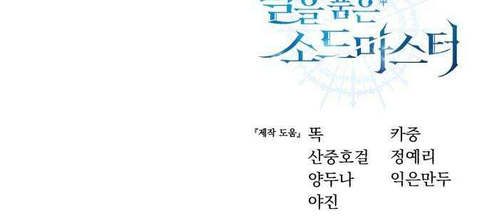 별을 품은 소드마스터 - 97화 67
